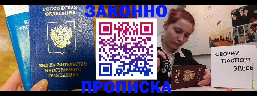 прописка штамп в Тейково