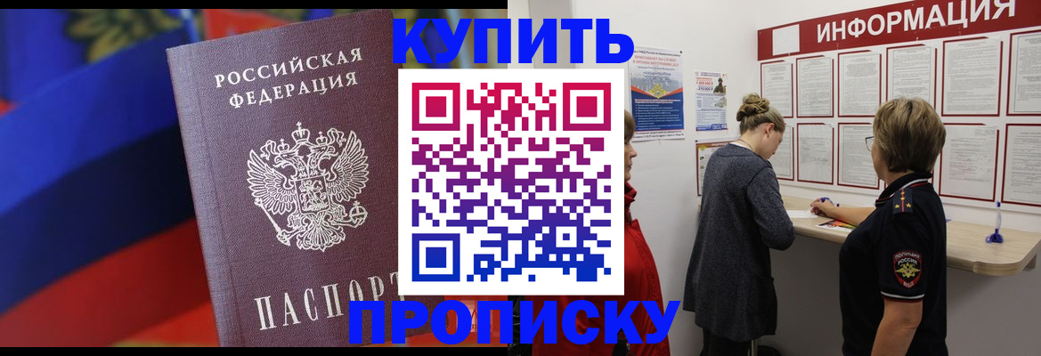купить прописку в Тейково